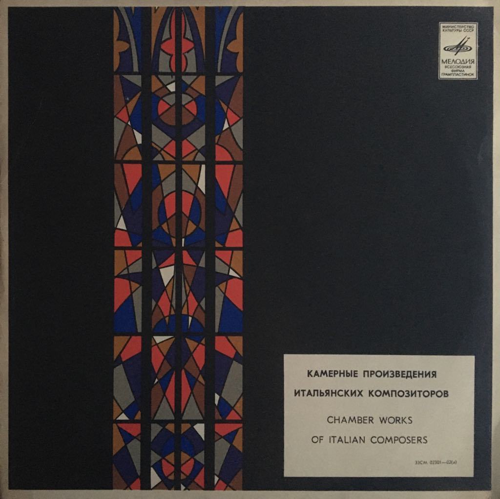 Leningrad Chamber Orchestra Chamber Works Of Italian Compsers LP