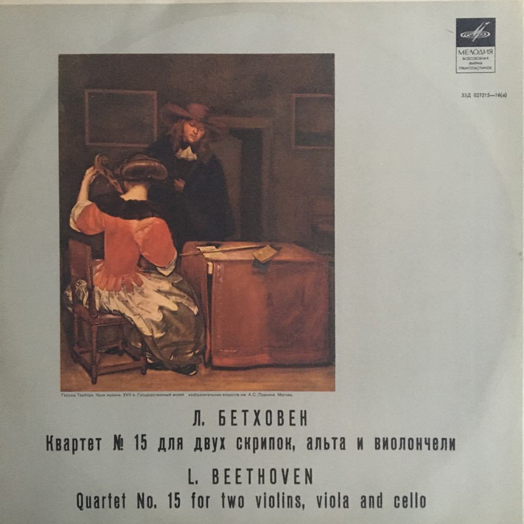 Beethoven Quartet No. 15 For 2 Violins, Viola And Cello LP