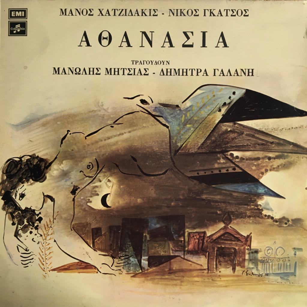 Manos Hadjidakis Athanasia LP