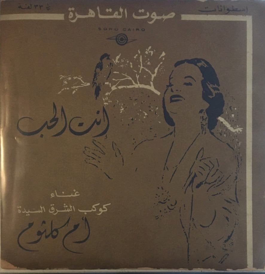 Oum Kalthoum Inta Al Houb LP