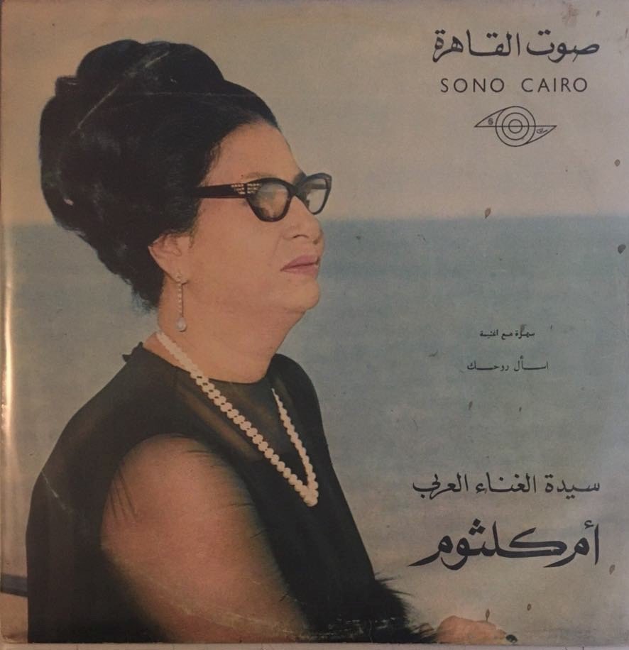 Om Kalsoum Ask Your Soul LP