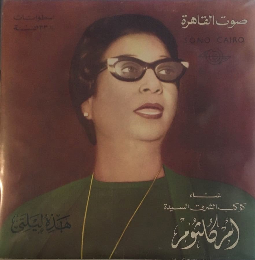 Om Kalsoum This Is My Night LP