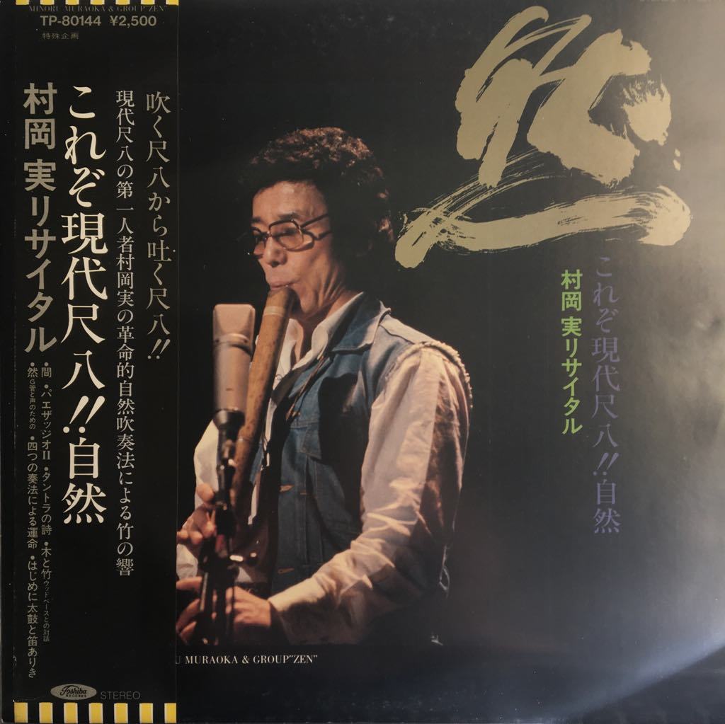 Minoru Muraoka Shakuhachi LP