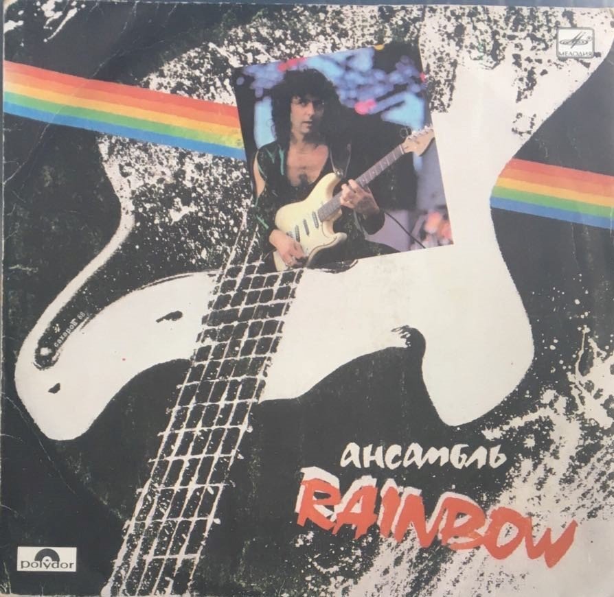 Rainbow Ansambl' LP