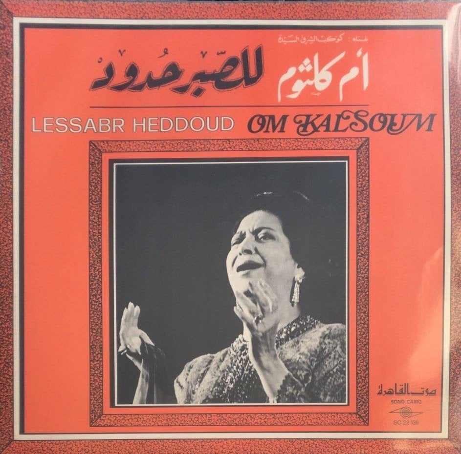 Om Kalsoum Lessabr Heddoud LP ( Ümmü Gülsüm )