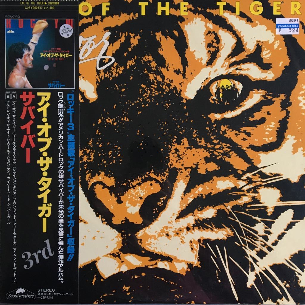 Survivor Eye Of The Tiger Rocky 3 LP