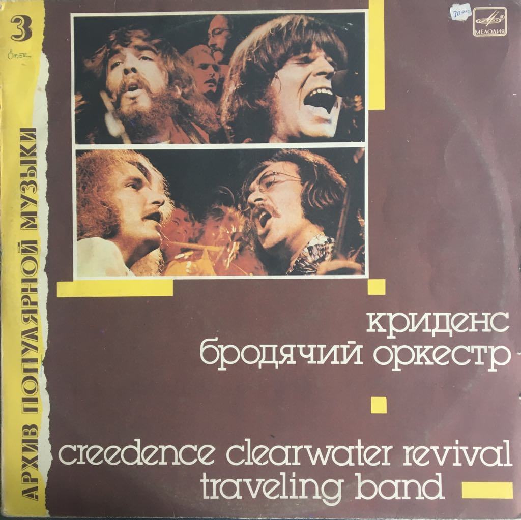 Creedence Clearwater Revival Travelling Band LP