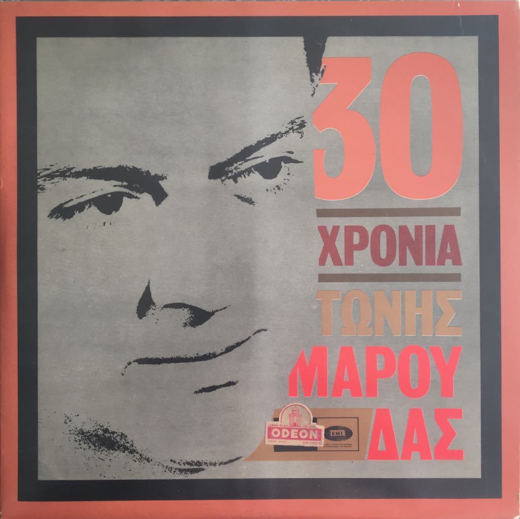 Toni Marouda ''30 Years Toni Marouda'' LP
