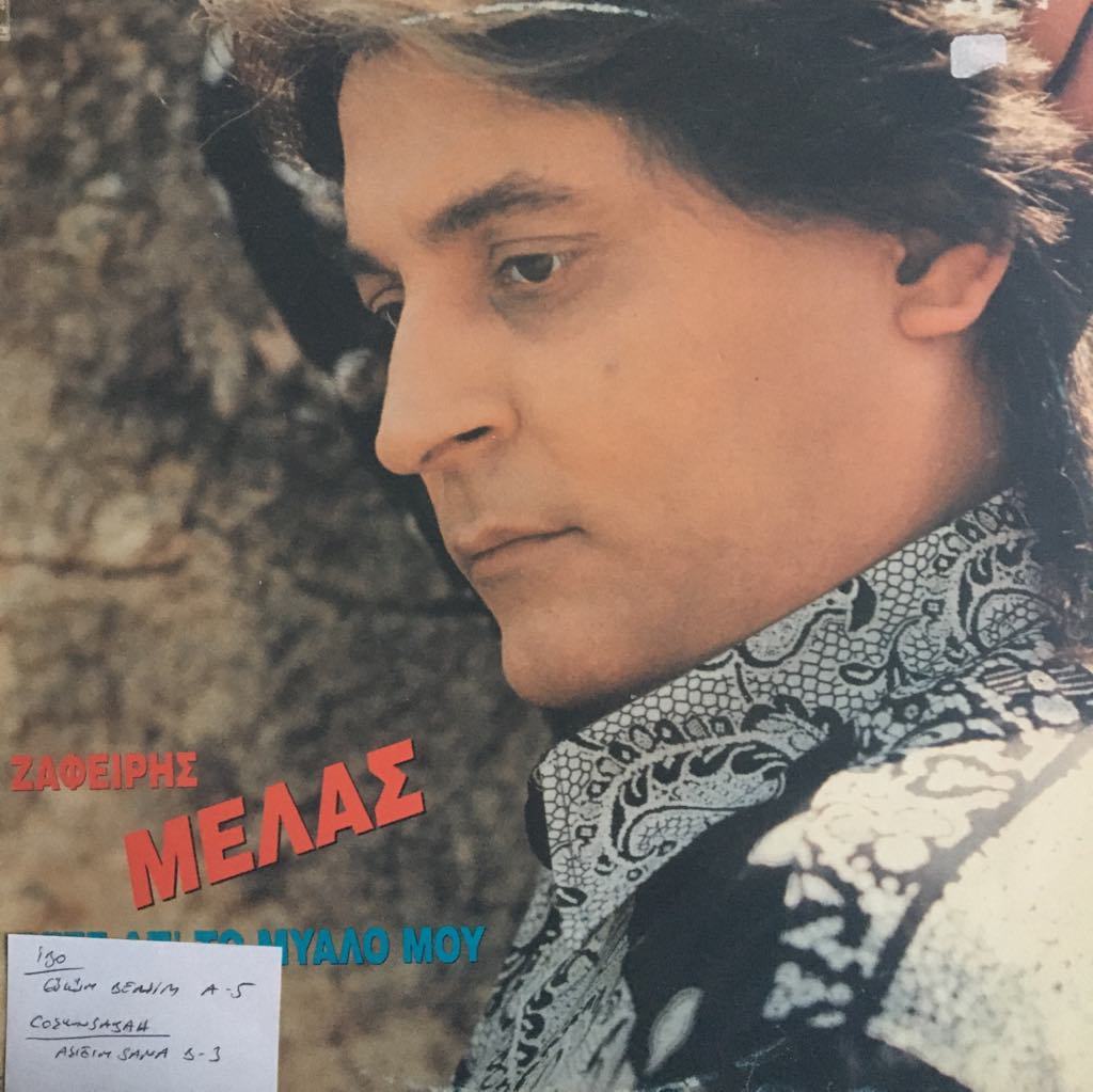 Zafiris Melas Vges Ap' To Myalo Mou LP