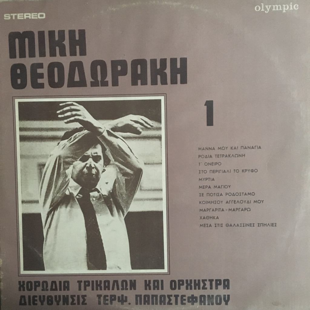 Mikis Theodorakis ve Trikala Korosu 1 LP