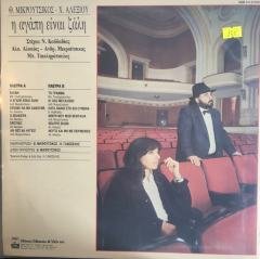 Mikroutsikos C. Alexiou I Agapi Einai Zali LP