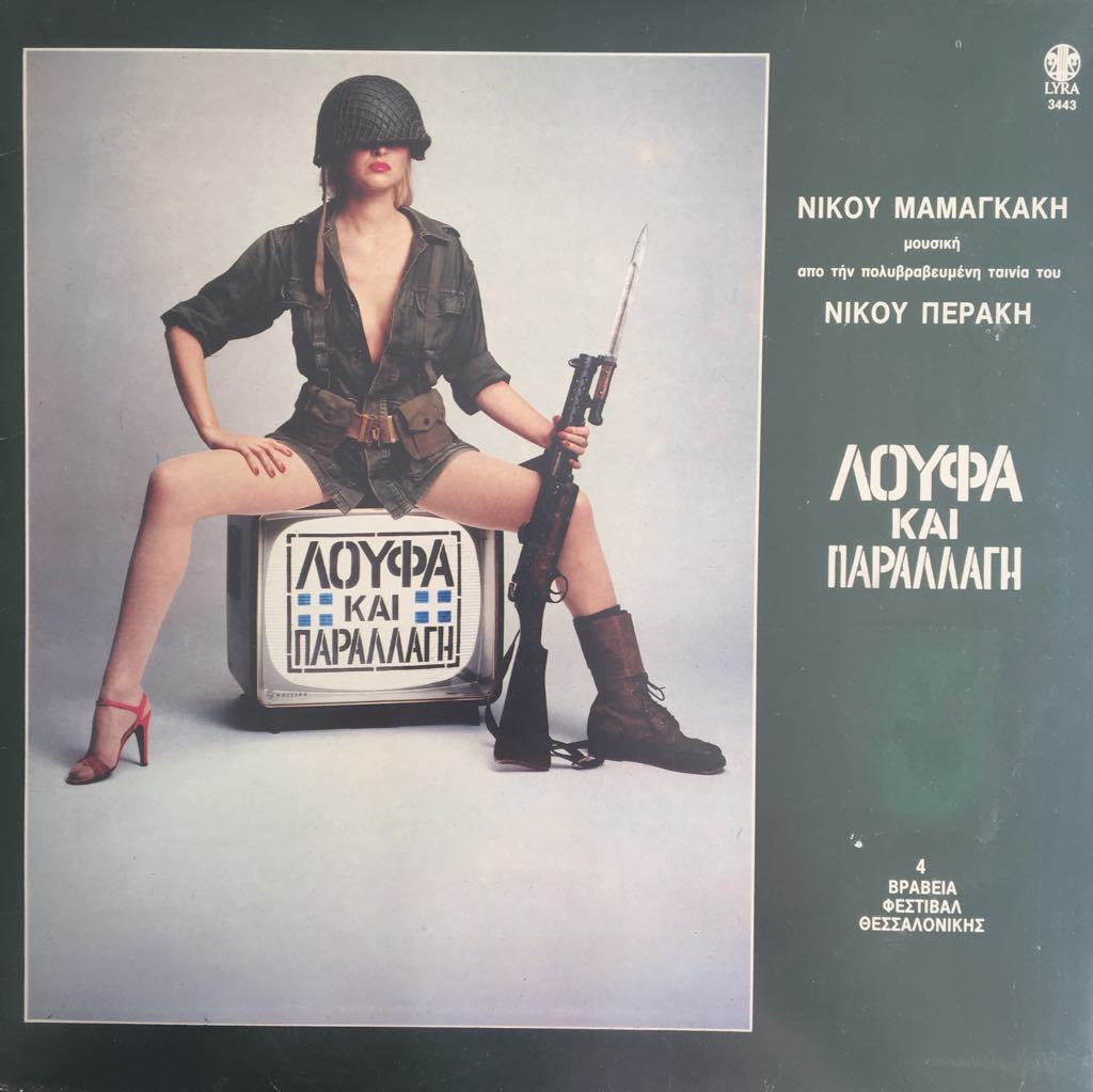 Nikos Mamakakis Lufa And Receipt LP