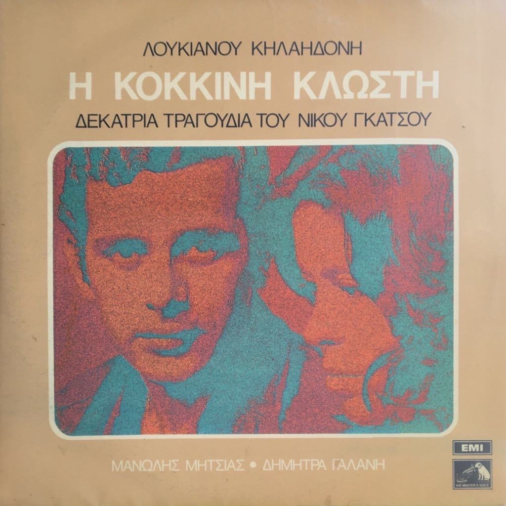 Loukianos Kelaidonis The Red Thread LP