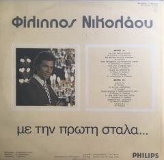Flippos Nikolaou  Me Tin Proti Stala LP