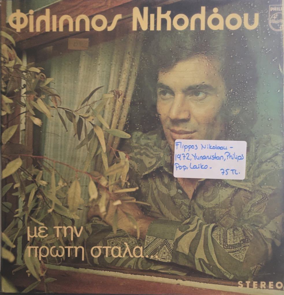Flippos Nikolaou  Me Tin Proti Stala LP