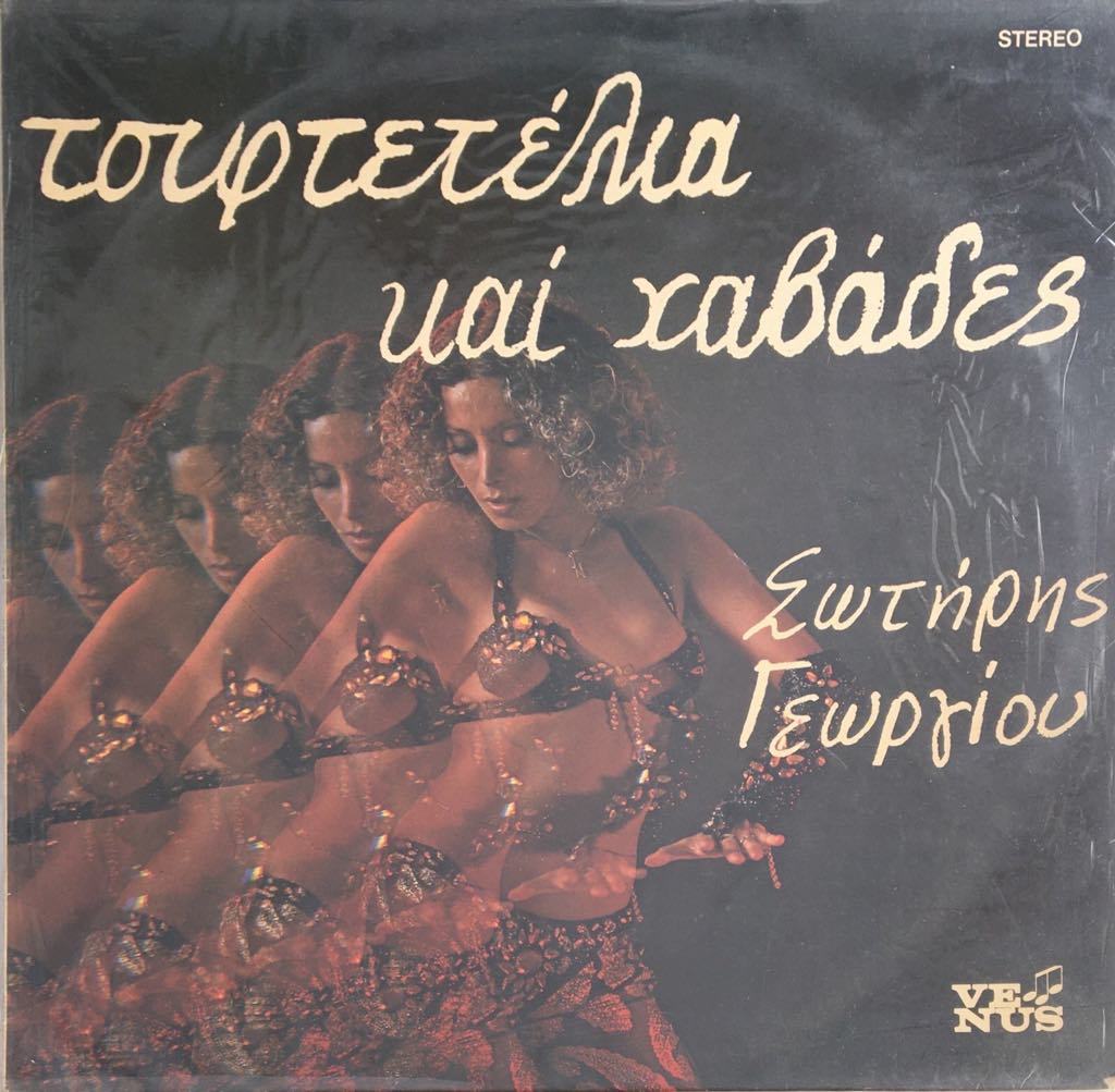 Sotiris Georgiou Tsiftetelia Kai Chavades LP