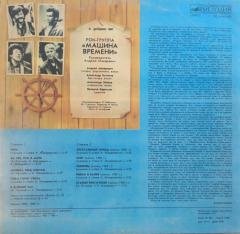 Mashina Vremeni  V Dobryy Chas LP