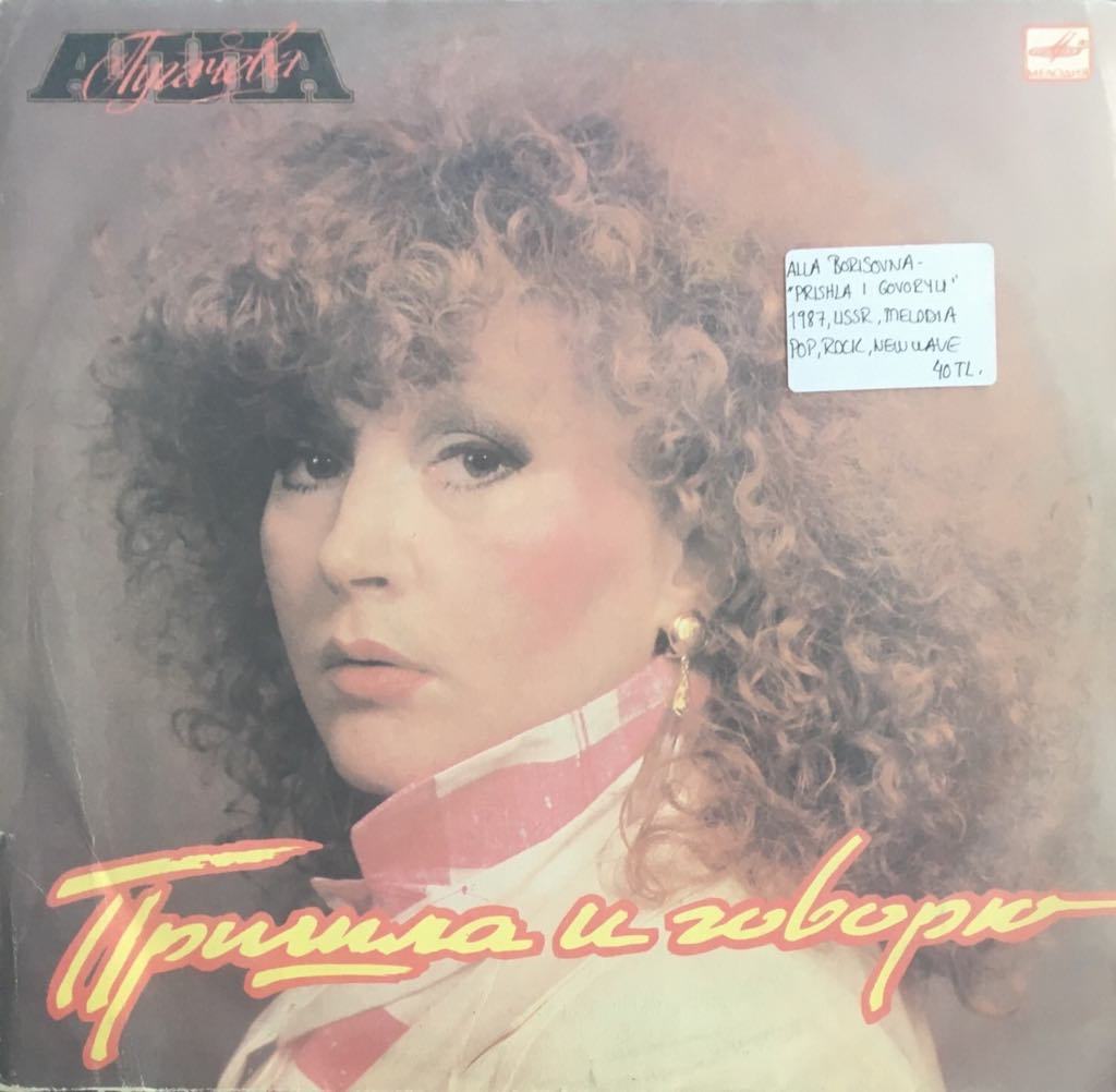 Alla Pugacheva Prishla I Govoryu LP