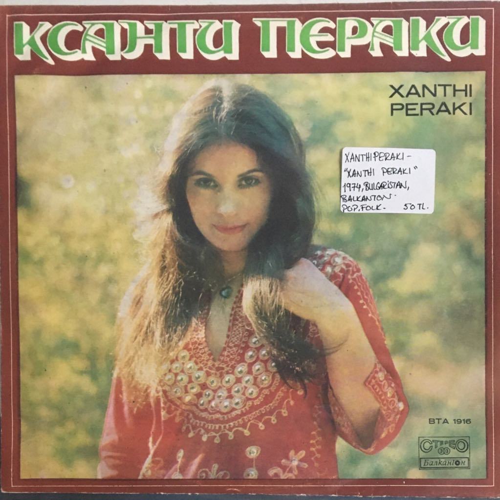 Xanthi Peraki '' Xanthi Peraki '' LP
