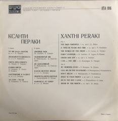 Xanthi Peraki '' Xanthi Peraki '' LP