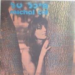 Michal Tal ''Michal Tal'' LP