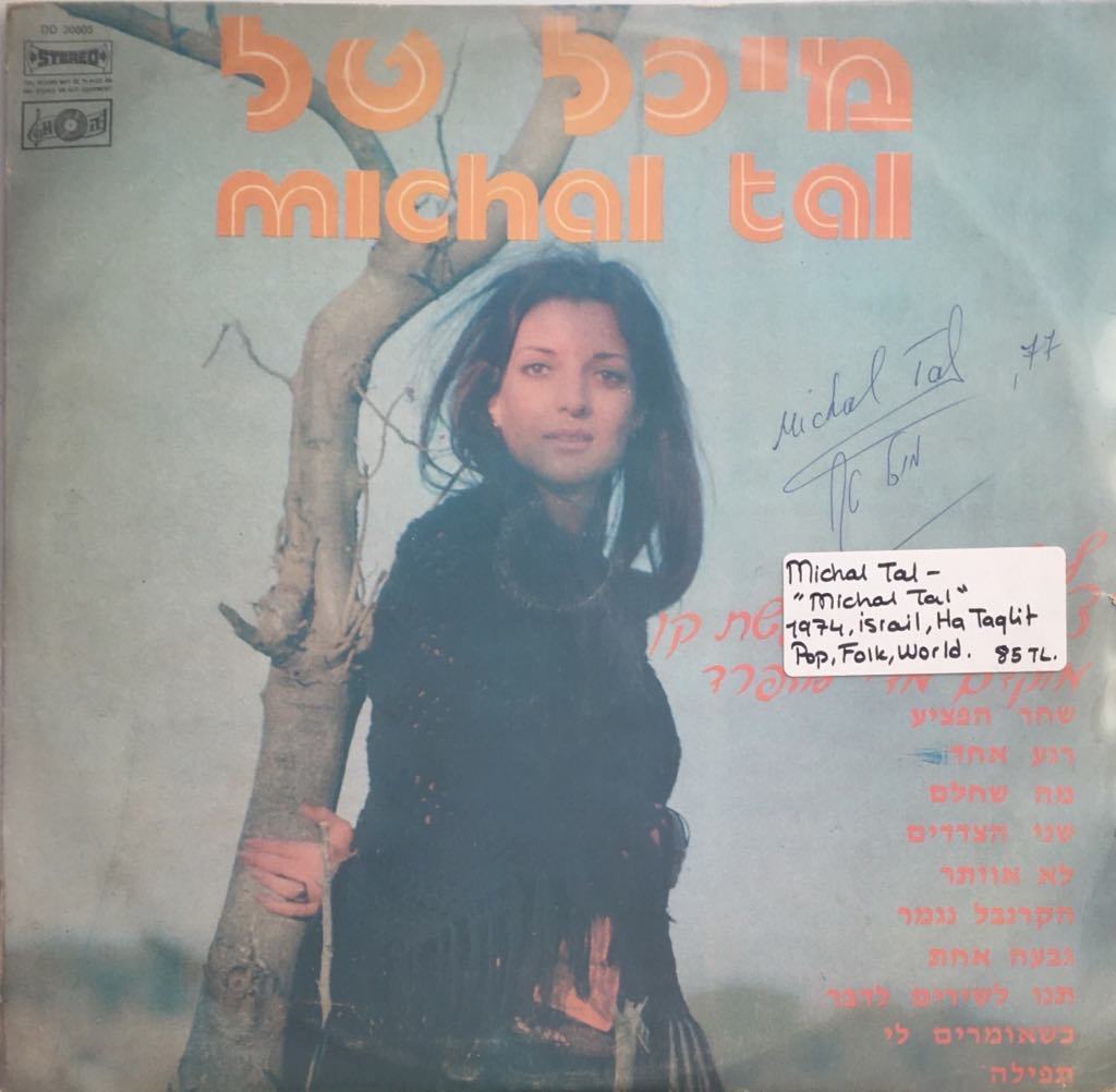 Michal Tal ''Michal Tal'' LP