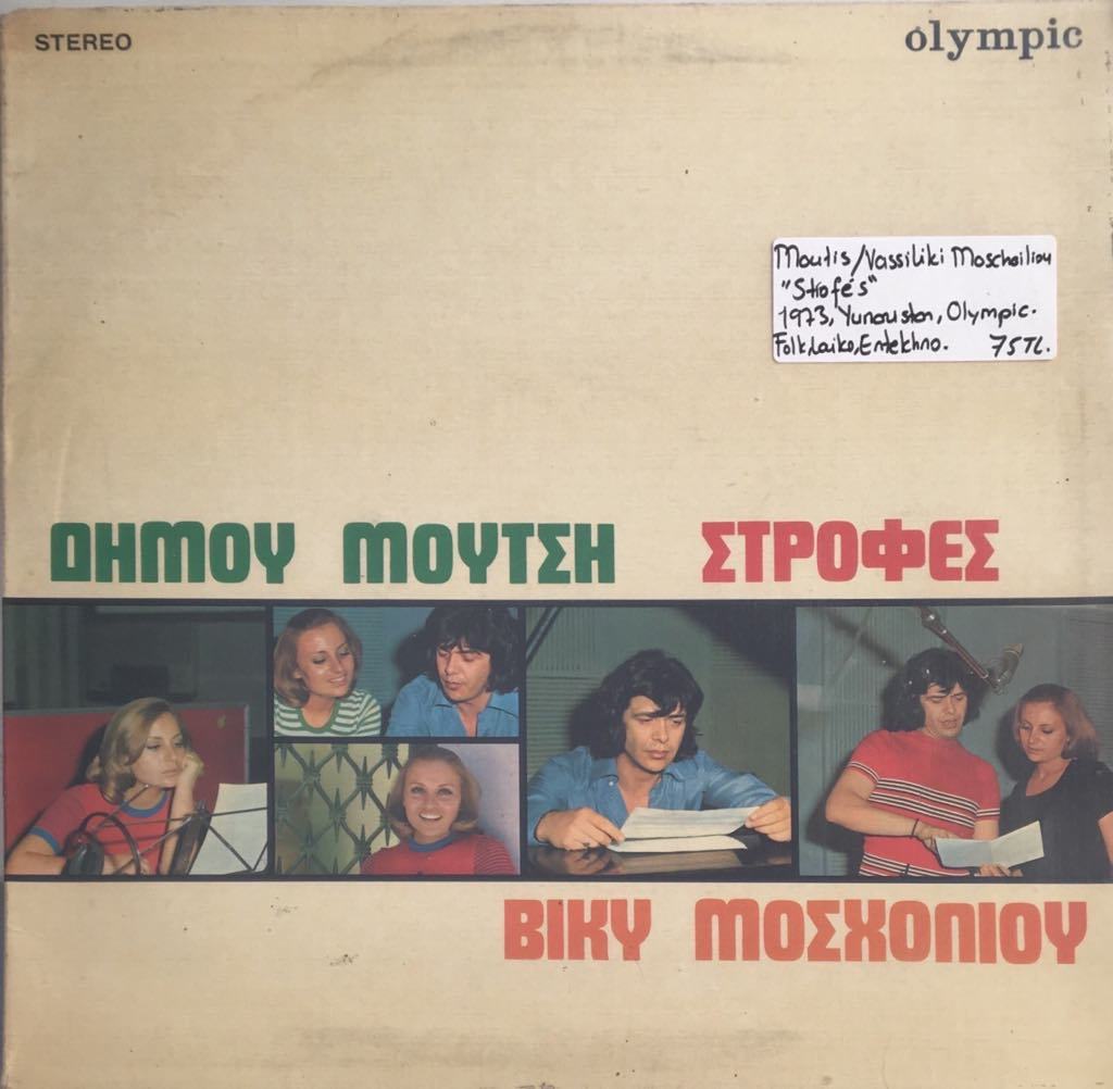 Moutis Vassiliki Moscholoiliou Stiofes LP