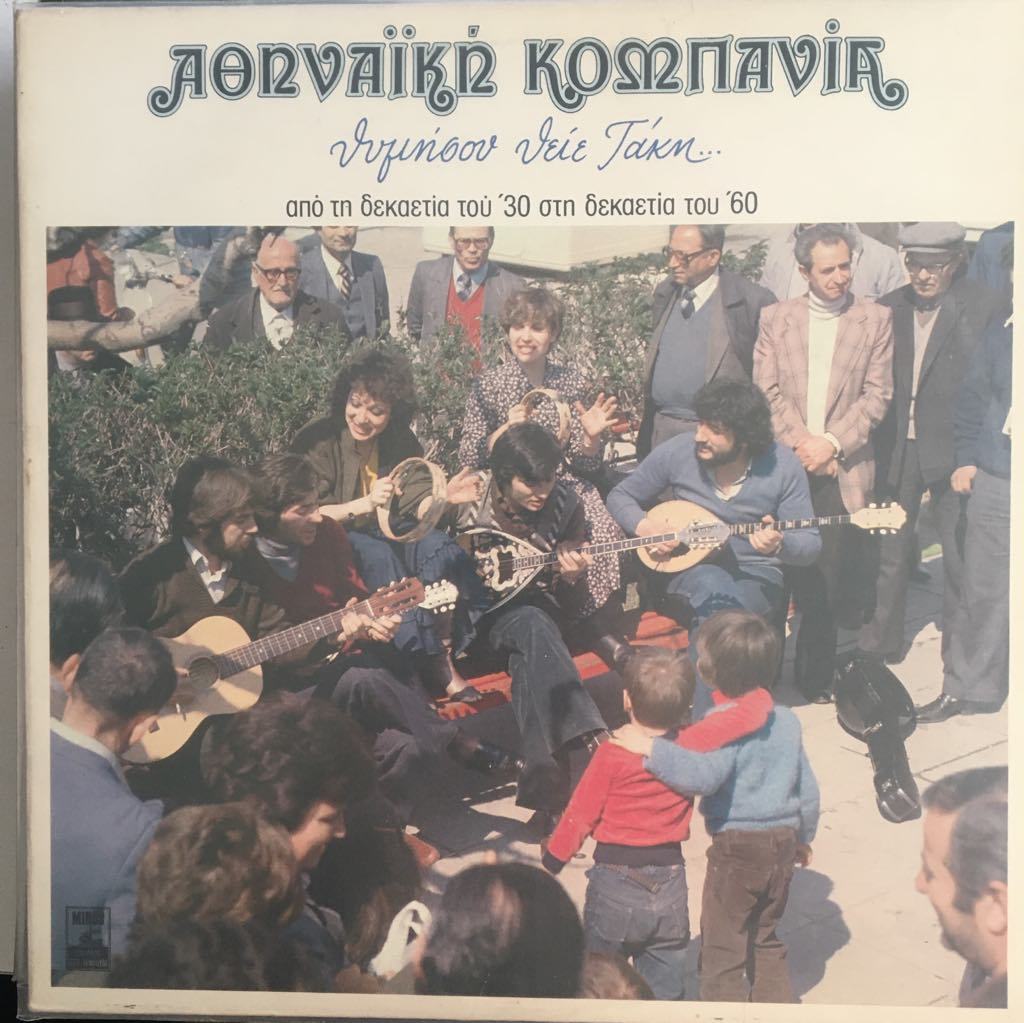 Athinaïkí Kompanía Thymísou Theíe Táki... LP
