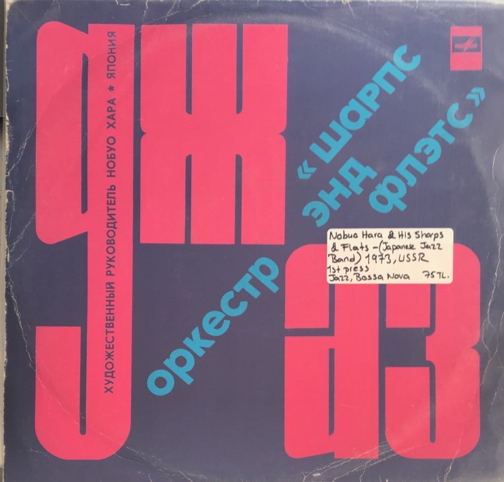 Sharp's End Flats Jazz Orchestra LP