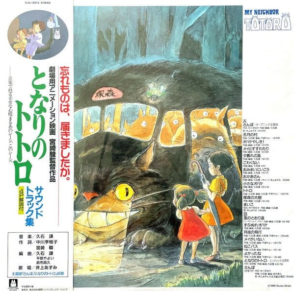 My Neighbor Totoro Soundtrack LP