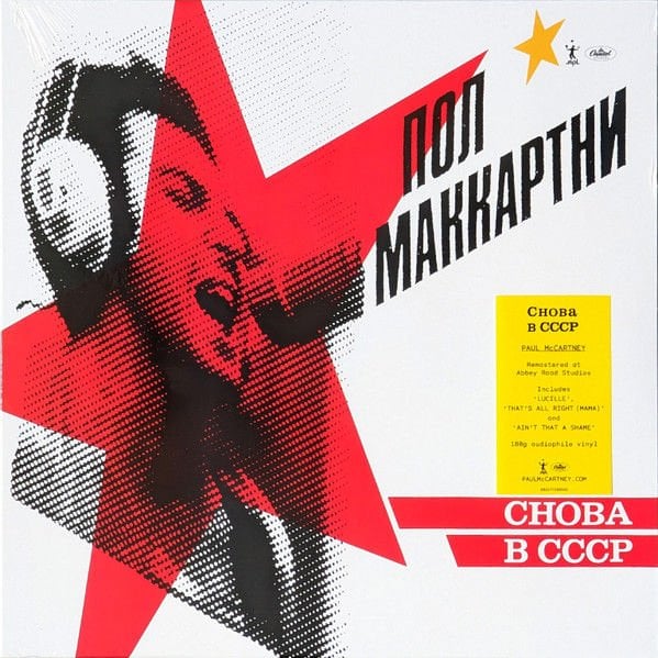 Пол Маккартни – Сhoba В СССР LP