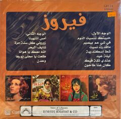 Fairuz - Greatest  Hits LP