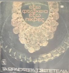 Greece Karışık LP