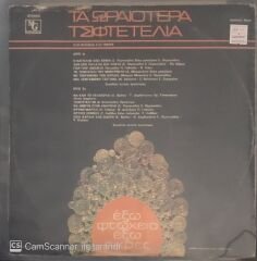 Greece Karışık LP