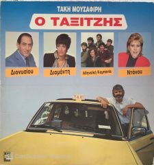 Stratos Dionysiou - O Taxitzis LP