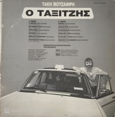 Stratos Dionysiou - O Taxitzis LP
