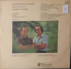 Apostolos Kaldaras-Lakis Halkias LP