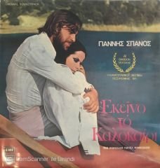 Yannis Spanos O Yaz LP