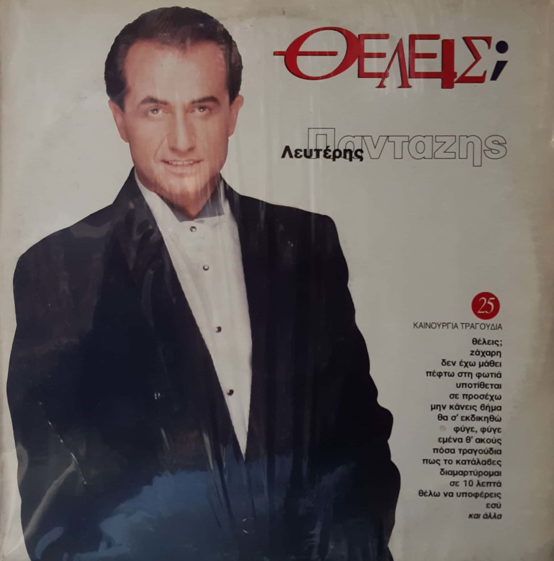 Lefteris Pantazis Double LP