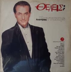 Lefteris Pantazis Double LP
