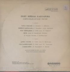 Zeynep Hanlarova LP