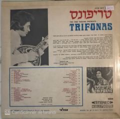The Time Theatre Presents: Trifonas LP