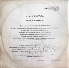 Nadezhda Andreyevna Obukhova - Songs And Romances - LP