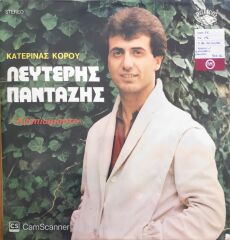 Eleftherios Pagozibis -Katerina Korou We Love You - LP