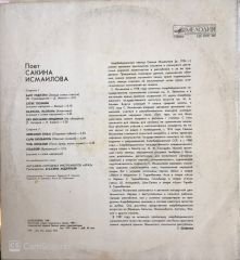 Sekine İsmailova LP