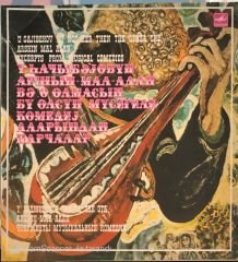 Üzeyir Hacıbeyov LP