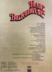 Apostolos Voskopoulos - When I Sing - LP