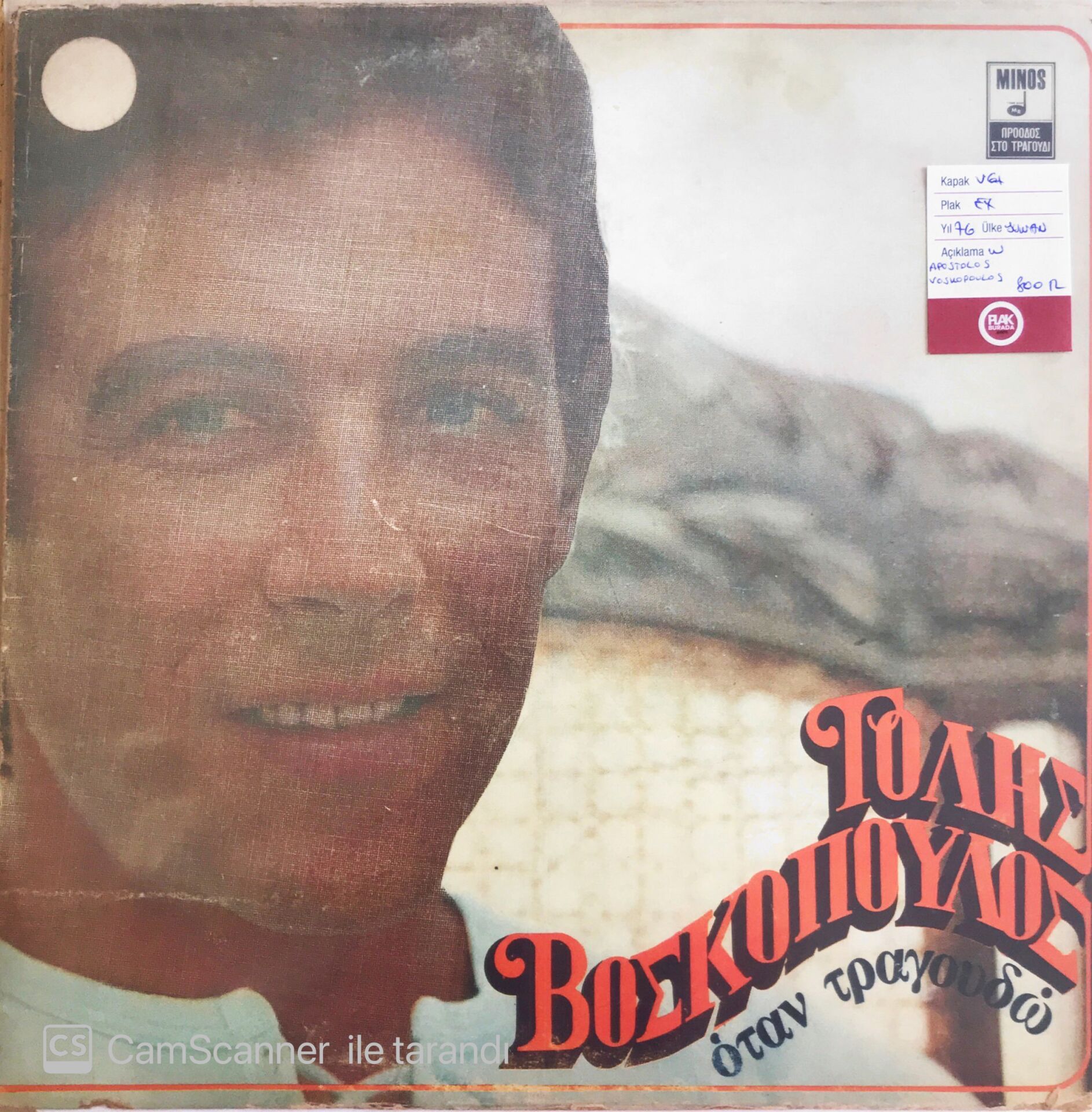 Apostolos Voskopoulos - When I Sing - LP