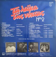 The Folk Songs Of The Night - No 2 - (Mixed Greek Songs) - LP