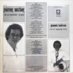Giannis Katevas - Na M'agapas Tora - LP